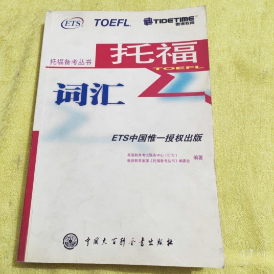 托福词汇