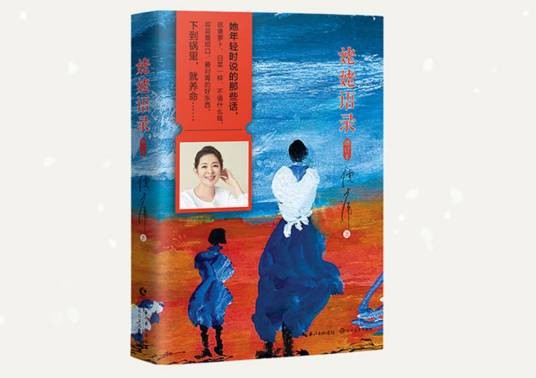 姥姥语录（2022年长江文艺出版社出版的图书）