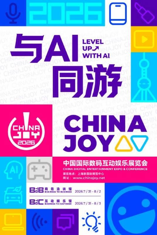 2026年中国国际数码互动娱乐展览会