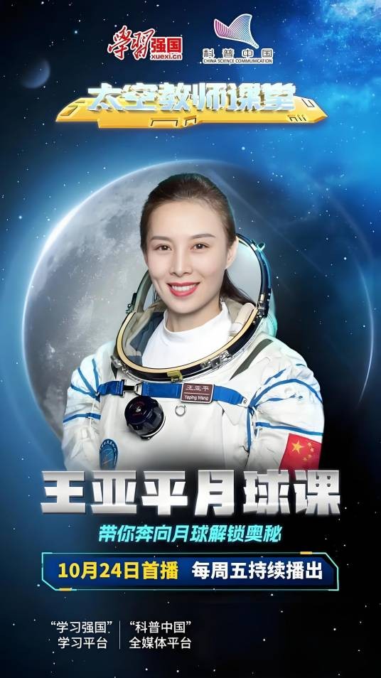 太空教师课堂・王亚平月球课