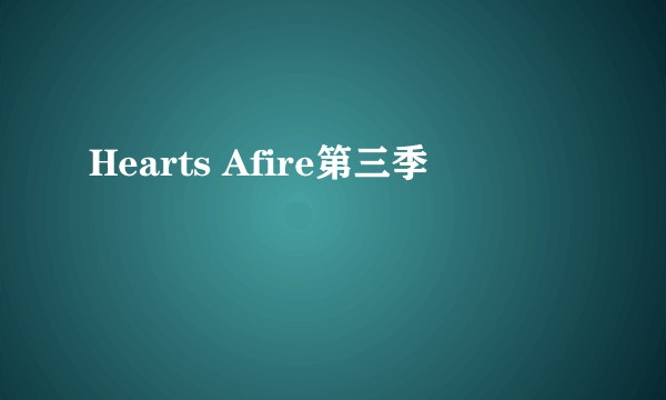 Hearts Afire第三季