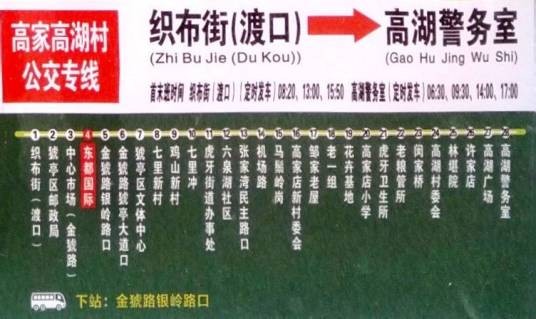 宜昌公交高家高湖村公交专线