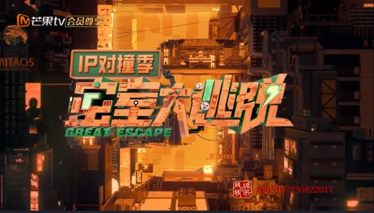 密室大逃脱IP对撞季