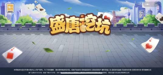 盛唐挖坑