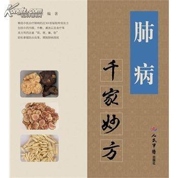 肺气肿妙方