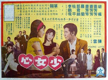 少女心(1966年陈云执导电影)