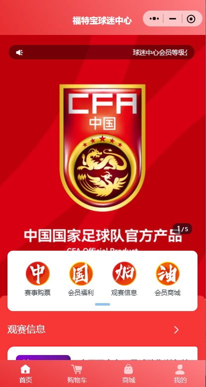 福特宝球迷中心