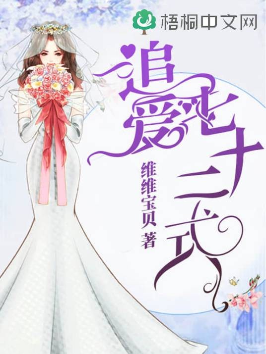 追爱七十二式