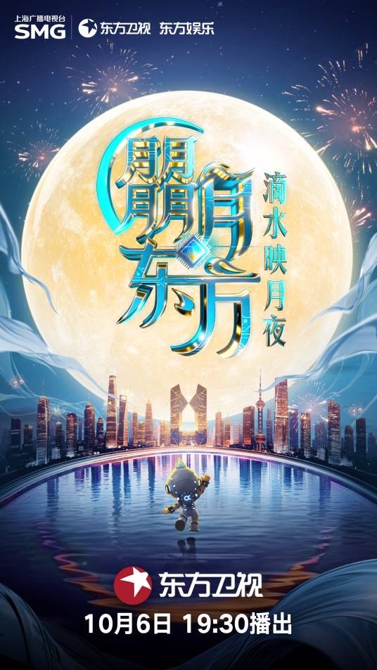 朤月东方·滴水映月夜