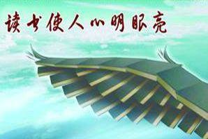 心明眼亮（汉语成语）