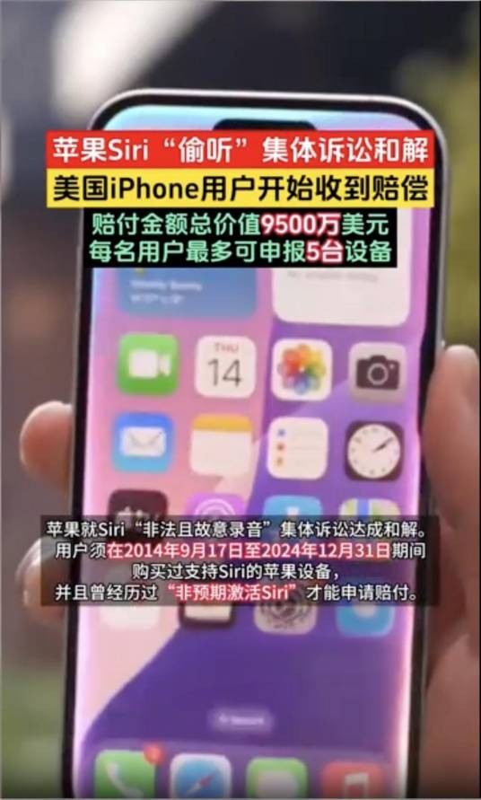 Siri“偷听”门