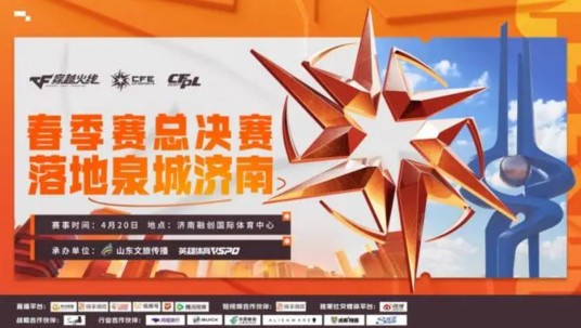 2024穿越火线职业联赛春季赛