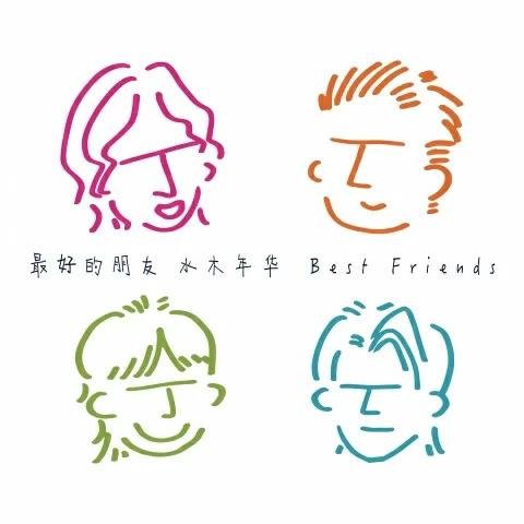 最好的朋友（2024年水木年华演唱的歌曲）