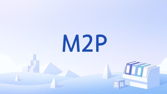 M2P（概念）
