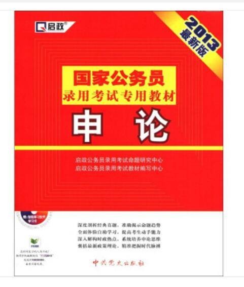 2013国家公务员:申论