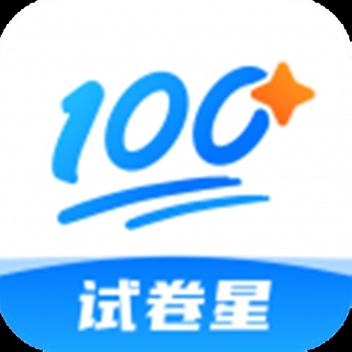 试卷星