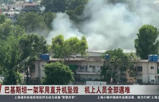 6·10巴基斯坦军用直升机坠毁事故