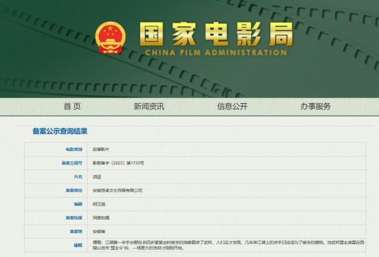 逍遥（2023年胡玉琪编剧的武侠题材电影）