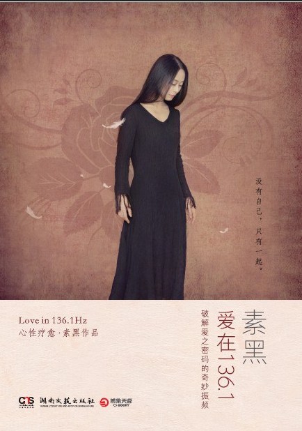 素黑：爱在136.1