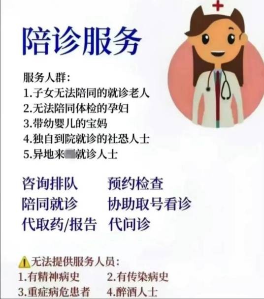 陪诊服务