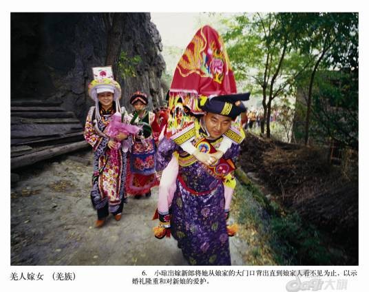 羌族婚俗