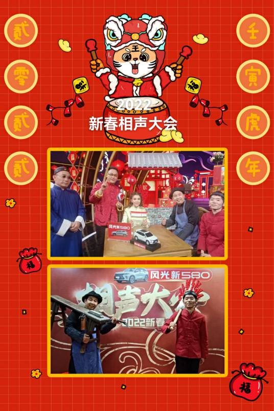 2022新春相声大会