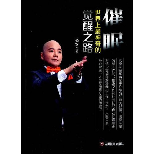 催眠（2014年中国财富出版社出版的图书）