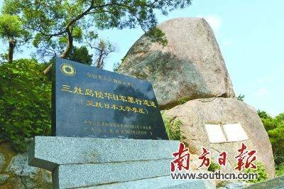 三灶岛侵华日军罪行遗迹