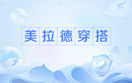 美拉德穿搭
