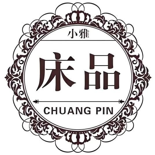 小雅床品家居
