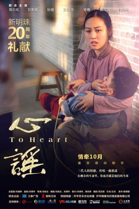 心谣（2013年10月13日上映的一部剧情类影片）