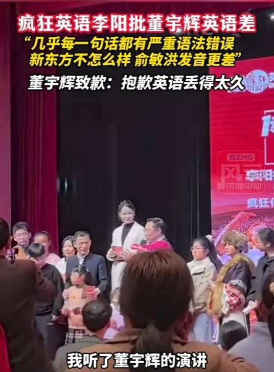 11·8李阳说董宇辉英语差事件