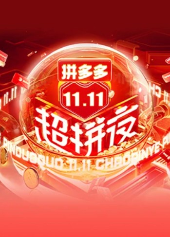 2021湖南卫视11.11超拼夜
