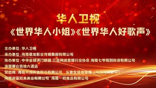 世界华人好歌声