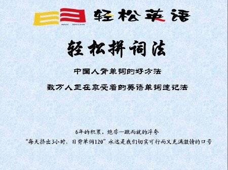 轻松英语拼词