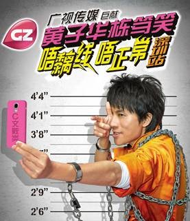 2015黄子华深圳演唱会