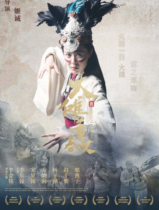 大傩·董春女