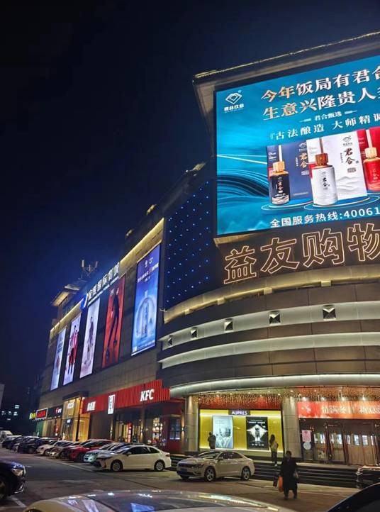 北国益友购物中心