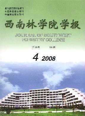 西南林学院学报