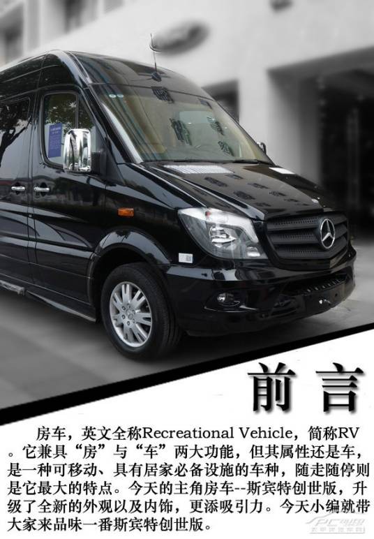 奔驰房车创世版