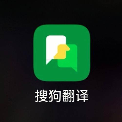 搜狗翻译