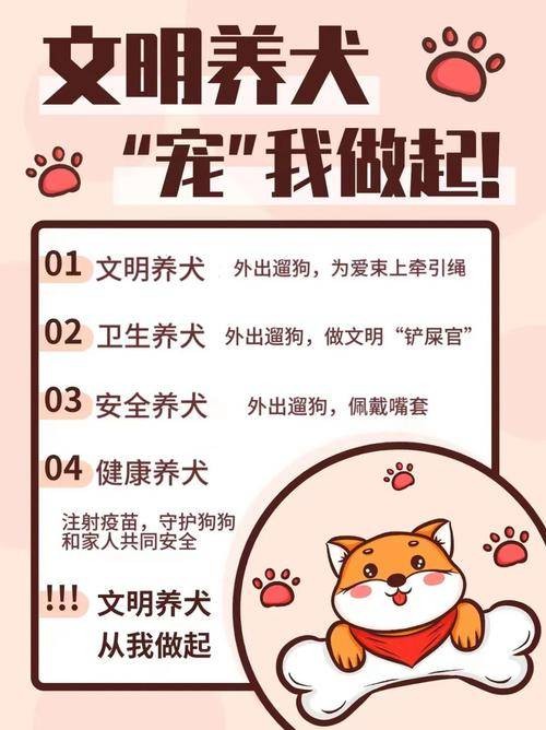 文明养犬