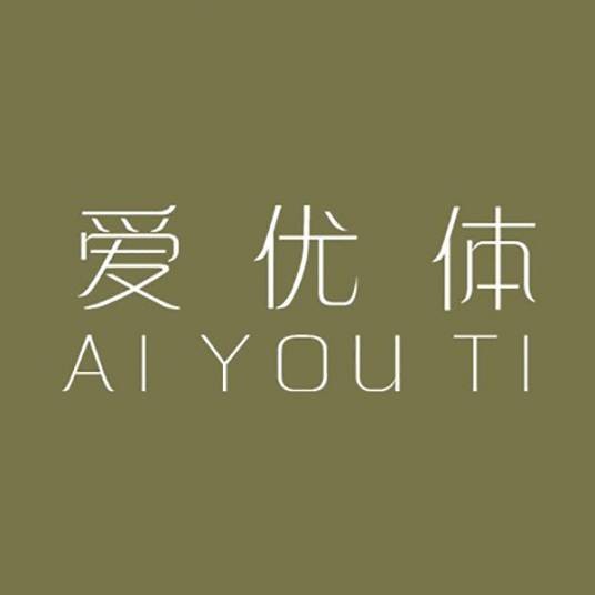 爱优体