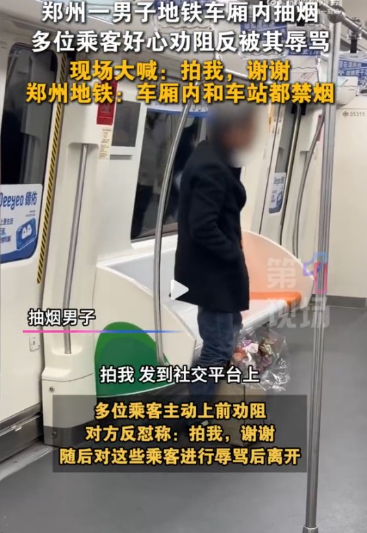 10·19郑州地铁男子抽烟事件