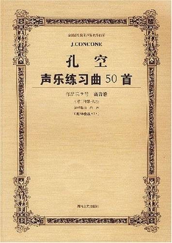 孔空声乐练习曲50首：作品第9号高音卷