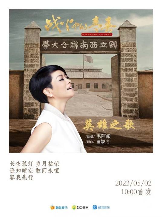 英雄之歌（电视剧《战火中的青春》插曲）