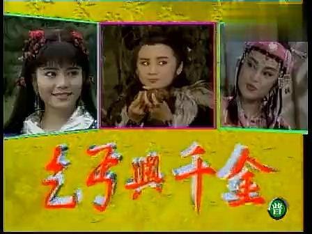 乞丐与千金