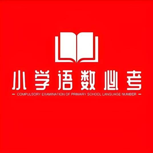 小学精选资料