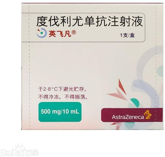 度伐利尤单抗注射液