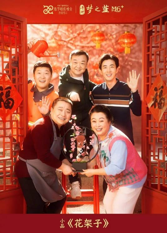 花架子（2025年王宏坤、龚浩川、谢潇键编剧的小品）